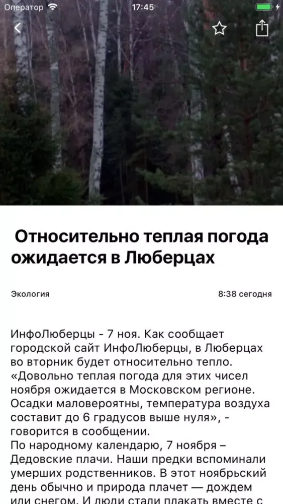 Zrzuty ekranu Люберцы City Guide