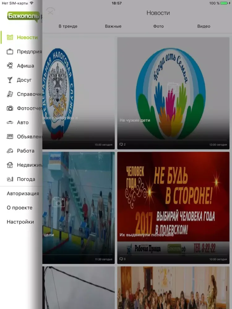 Полевской City Guide iPad  स्क्रीनशॉट