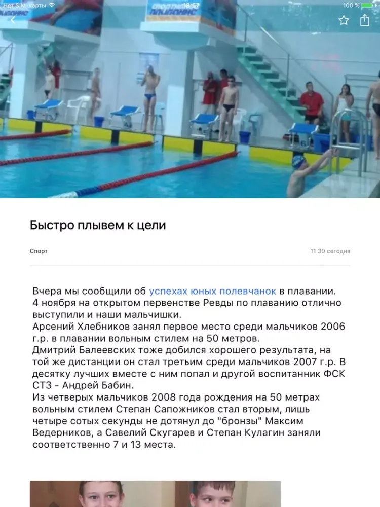 Полевской City Guide iPad  स्क्रीनशॉट