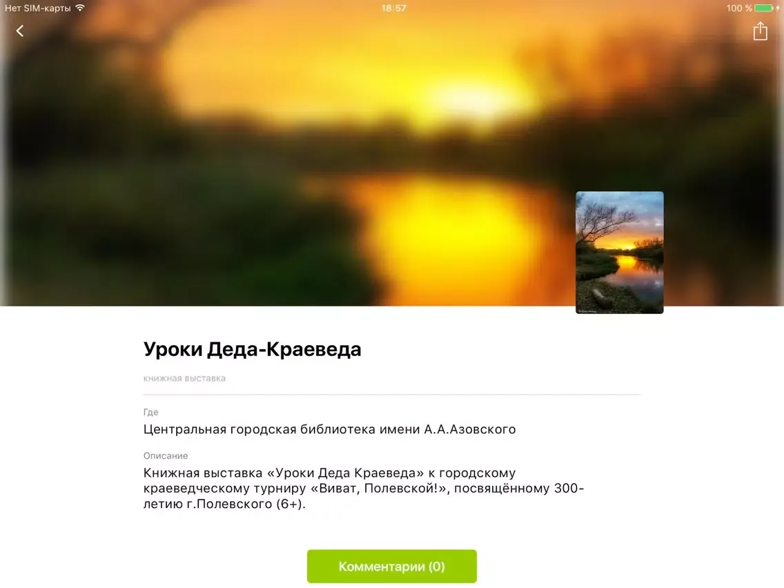 Полевской City Guide iPad  स्क्रीनशॉट