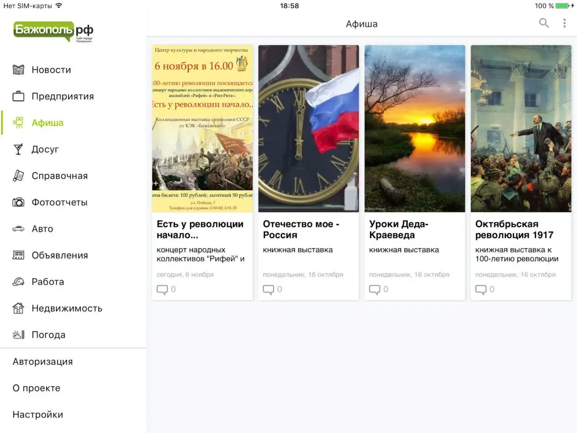 Полевской City Guide iPad  स्क्रीनशॉट