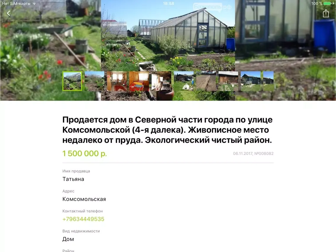 Полевской City Guide iPad  स्क्रीनशॉट