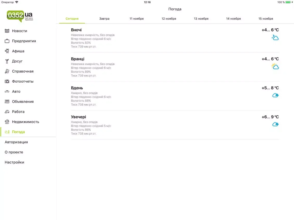Zrzuty ekranu Тернопiль City Guide iPad 