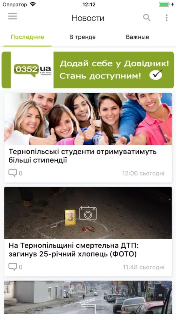 Zrzuty ekranu Тернопiль City Guide