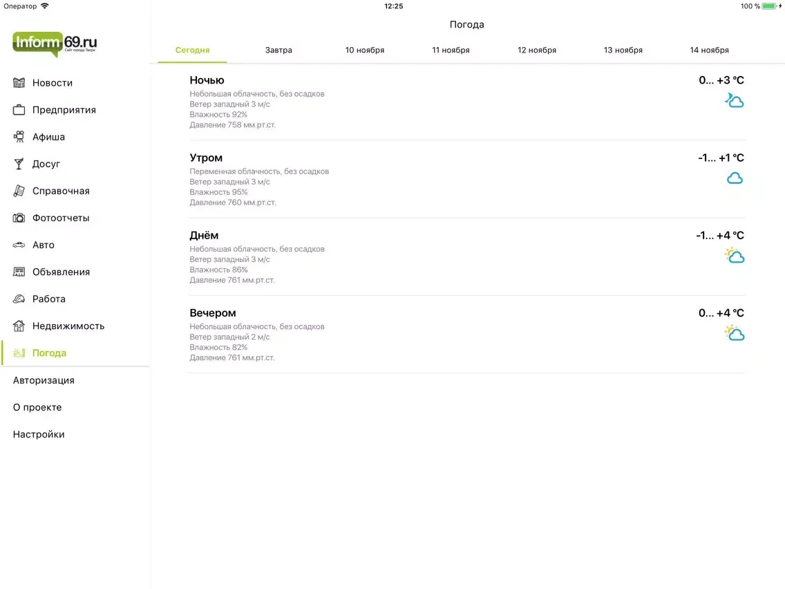 تصاویر Тверь City Guide iPad 
