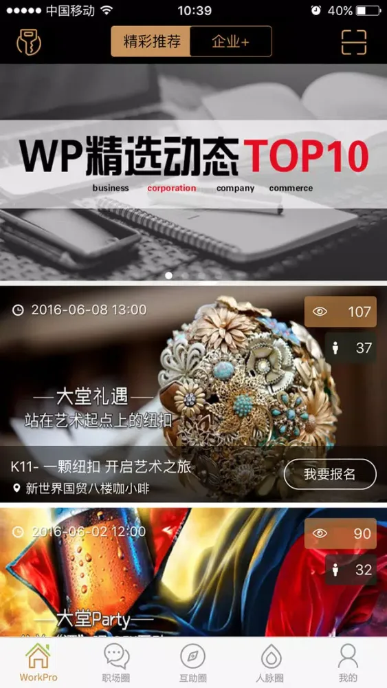 صور WorkPro-职场人士成长及社交平台