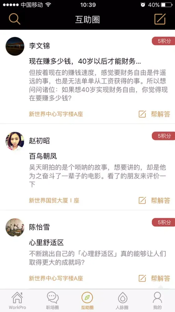 صور WorkPro-职场人士成长及社交平台