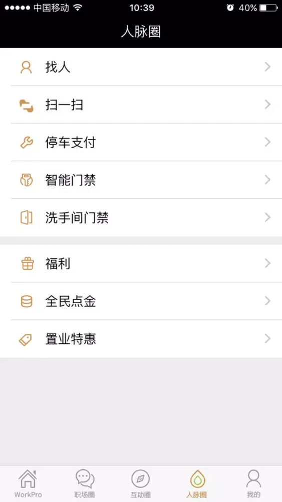 صور WorkPro-职场人士成长及社交平台