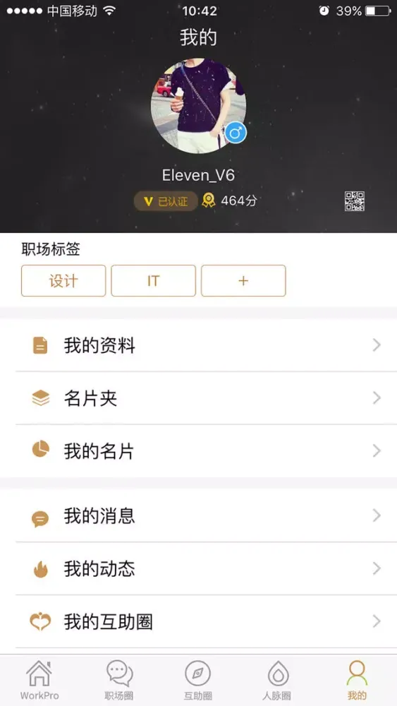 صور WorkPro-职场人士成长及社交平台