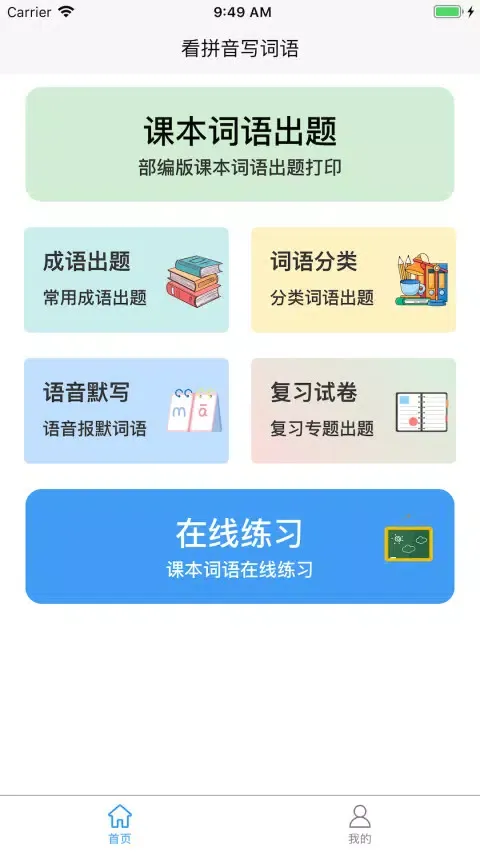 Capturas de pantalla de 看拼音写词语