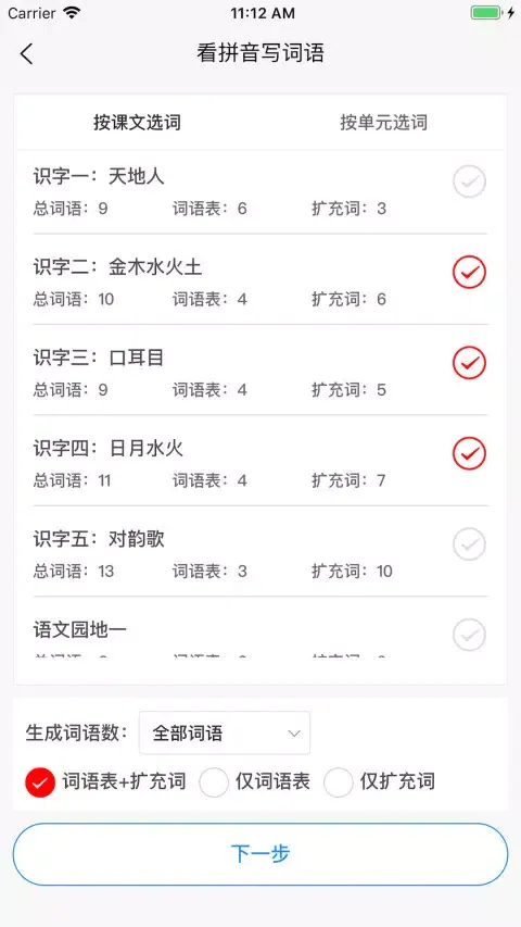 Capturas de pantalla de 看拼音写词语