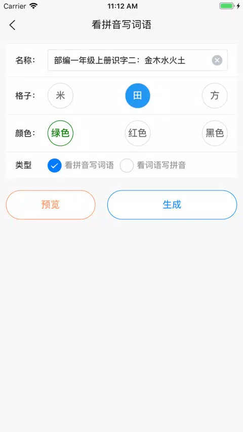 看拼音写词语 Screenshots3