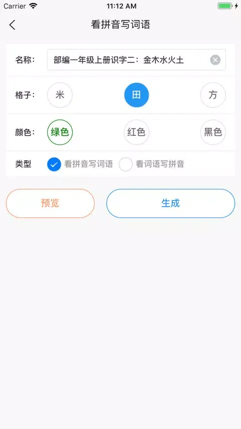 Capturas de pantalla de 看拼音写词语