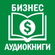 Бизнес литература. Скачать книги и аудиокниги Бизнес литература. Скачать книги и аудиокниги