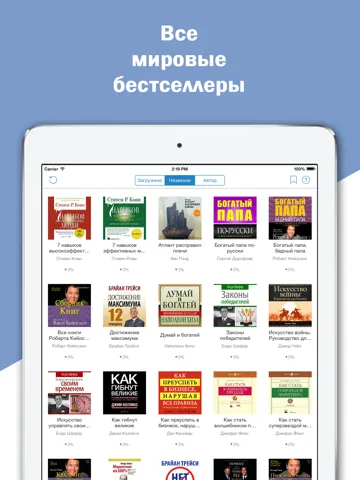 Бизнес литература. Скачать книги и аудиокниги iPad 應用截圖