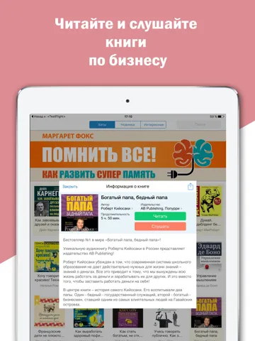 Бизнес литература. Скачать книги и аудиокниги iPad 應用截圖