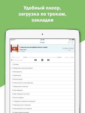 Бизнес литература. Скачать книги и аудиокниги iPad 應用截圖
