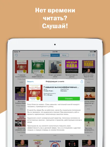 Бизнес литература. Скачать книги и аудиокниги iPad 應用截圖
