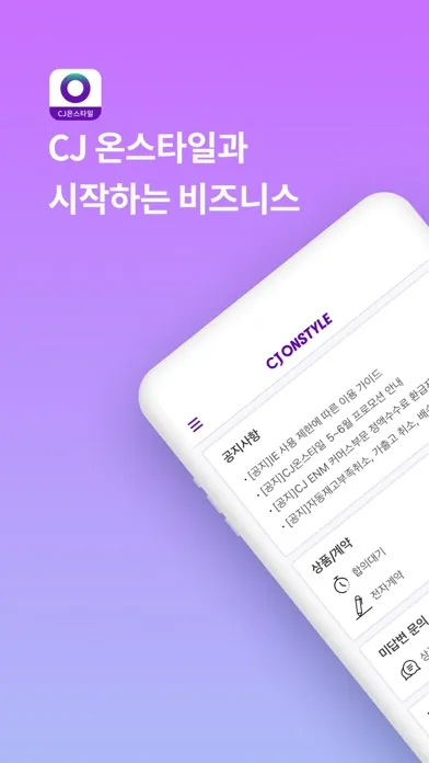 CJ온스타일 파트너스 स्क्रीनशॉट