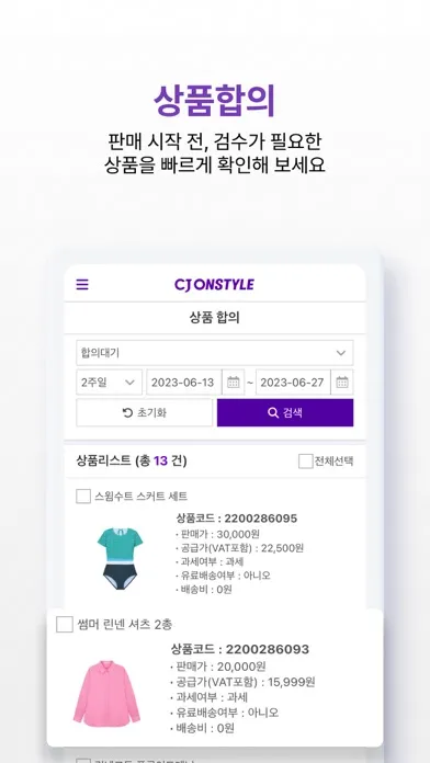 CJ온스타일 파트너스 स्क्रीनशॉट