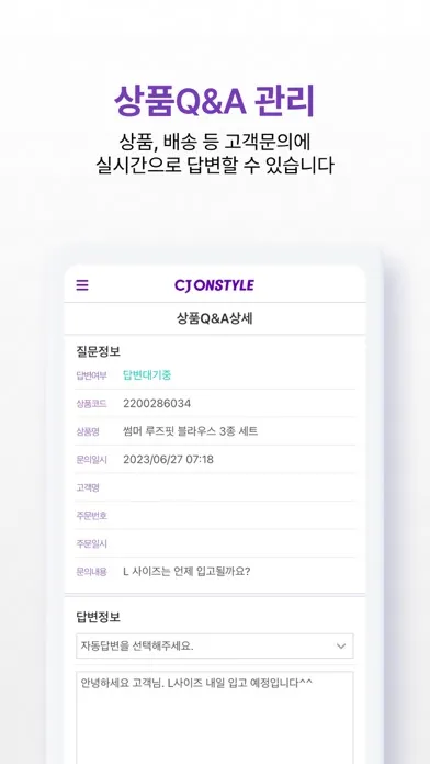 CJ온스타일 파트너스 स्क्रीनशॉट