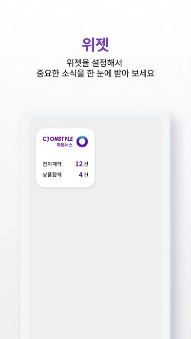 CJ온스타일 파트너스 स्क्रीनशॉट