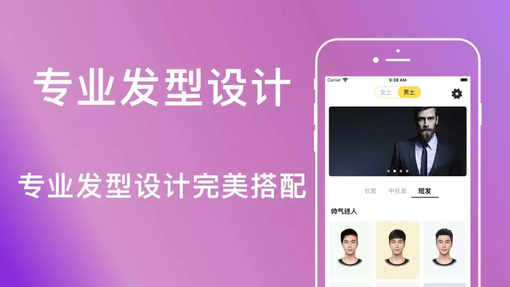 换发型-新款发型设计与脸型搭配 스크린샷