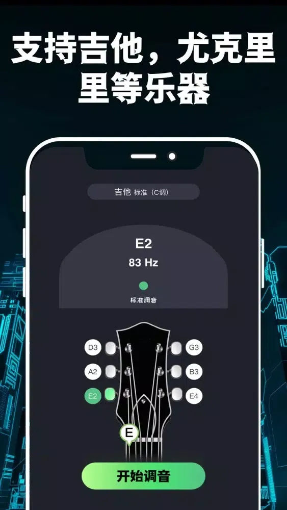 Tangkapan skrin GuitarTuner pro吉他调音器:调音器
