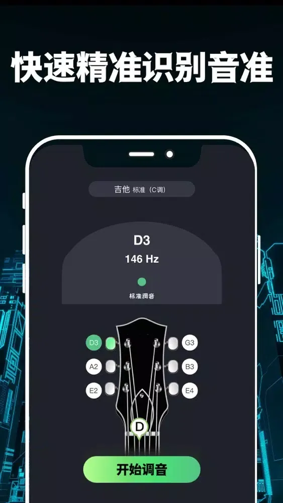 Tangkapan skrin GuitarTuner pro吉他调音器:调音器