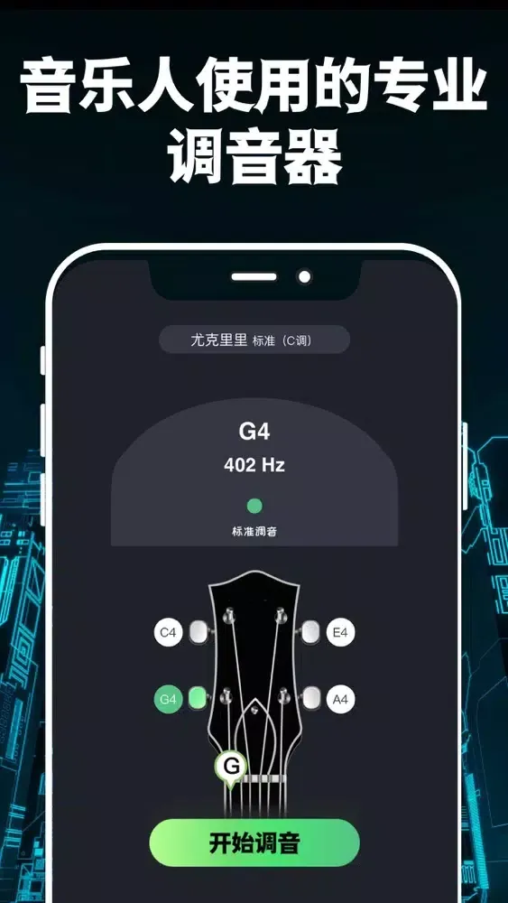 Tangkapan skrin GuitarTuner pro吉他调音器:调音器