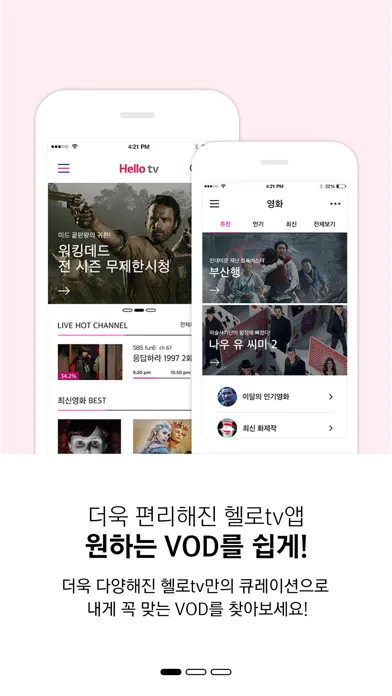 헬로tv앱 スクリーンショット