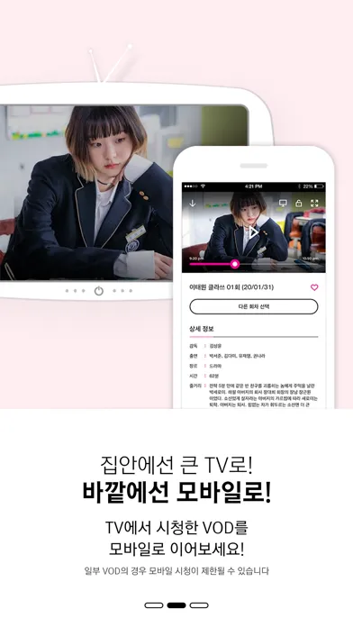 헬로tv앱 スクリーンショット