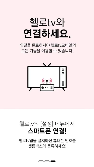 헬로tv앱 スクリーンショット