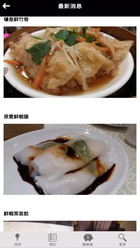 ภาพหน้าจอของ 花園酒家