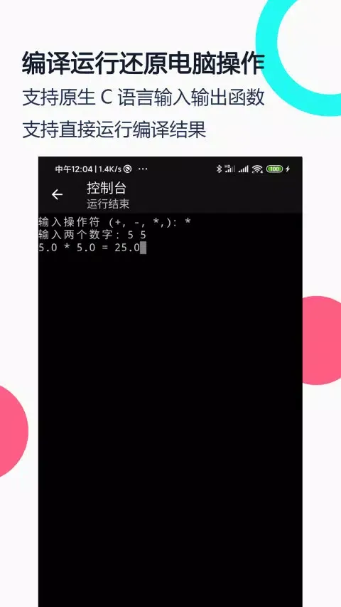 Скриншоты C语言编译器IDE