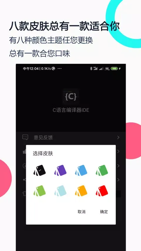 Скриншоты C语言编译器IDE