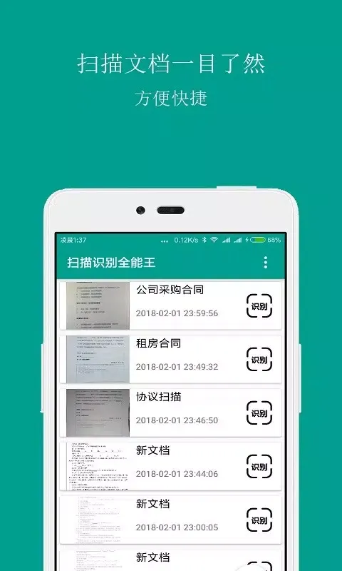 Screenshot di 扫描识别王