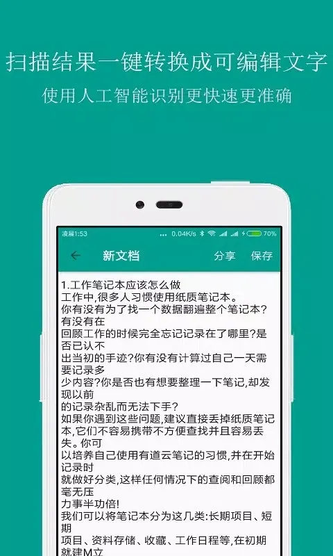 Screenshot di 扫描识别王