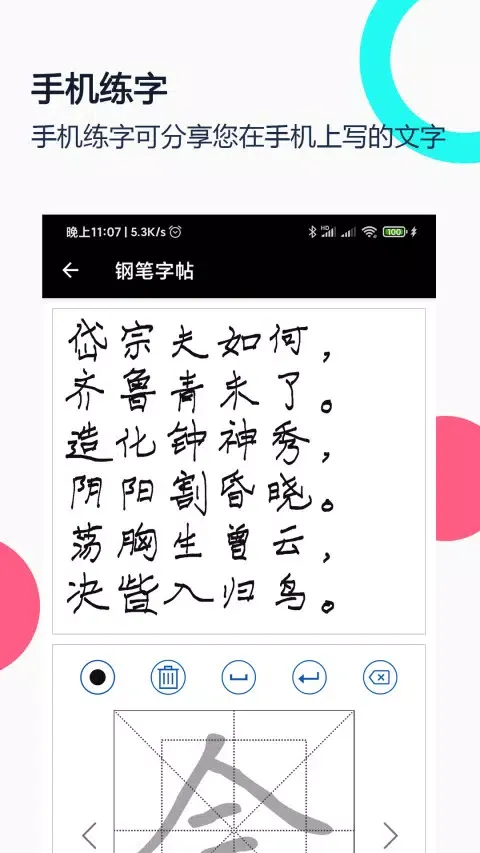 钢笔字帖 স্ক্রিনশট