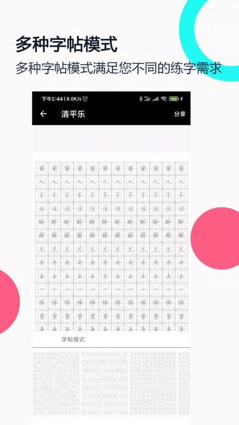 钢笔字帖 স্ক্রিনশট