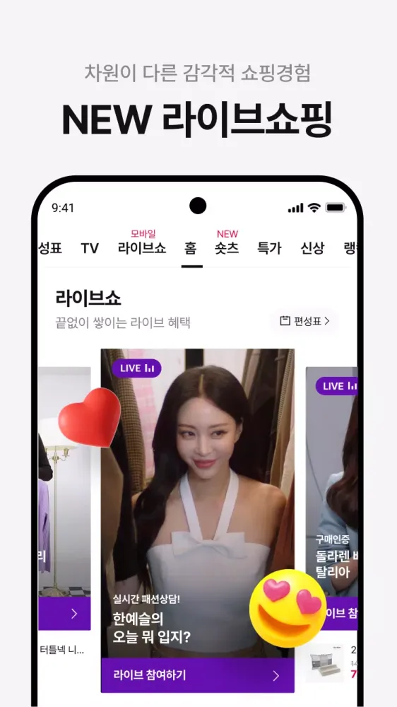 CJ온스타일應用截圖