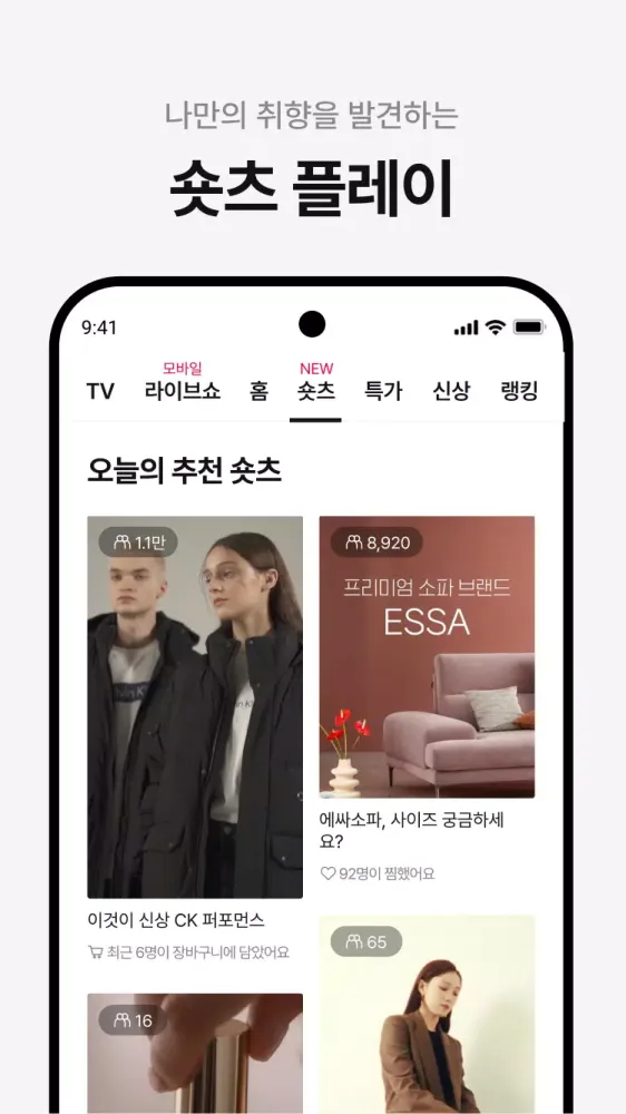 CJ온스타일應用截圖