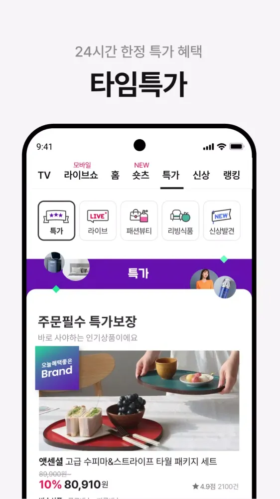 CJ온스타일應用截圖