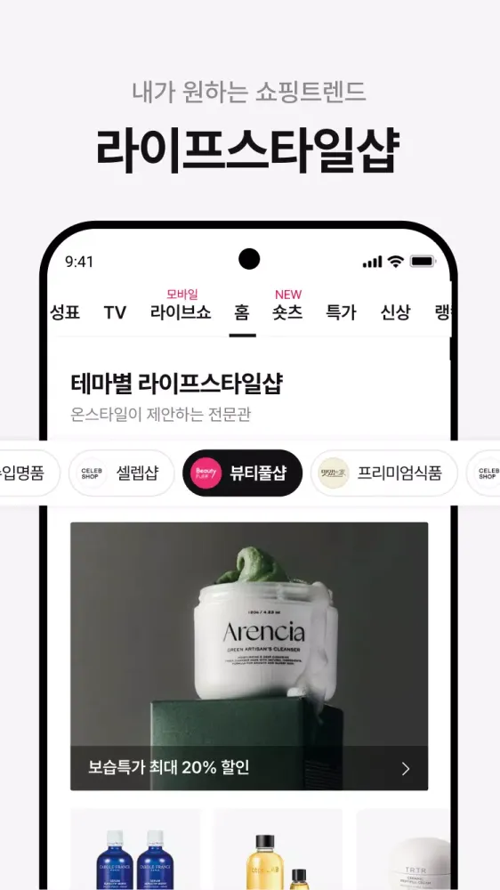 CJ온스타일應用截圖