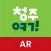 Cheongju Yeogi AR: Tourism AR