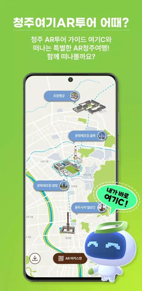 Cheongju Yeogi AR: Tourism AR Screenshots