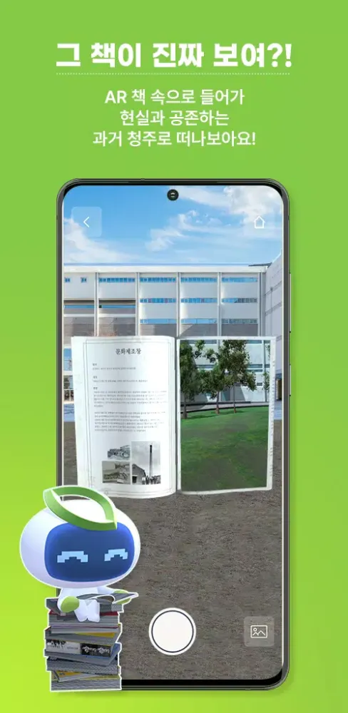 Cheongju Yeogi AR: Tourism AR Screenshots