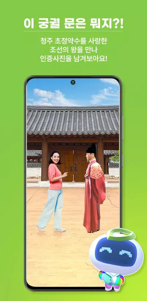 Cheongju Yeogi AR: Tourism AR Screenshots