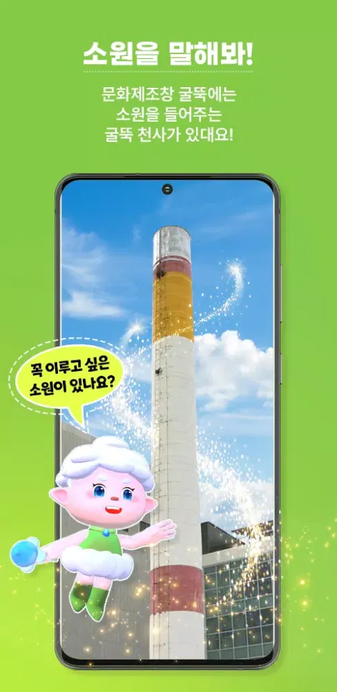 Cheongju Yeogi AR: Tourism AR Screenshots