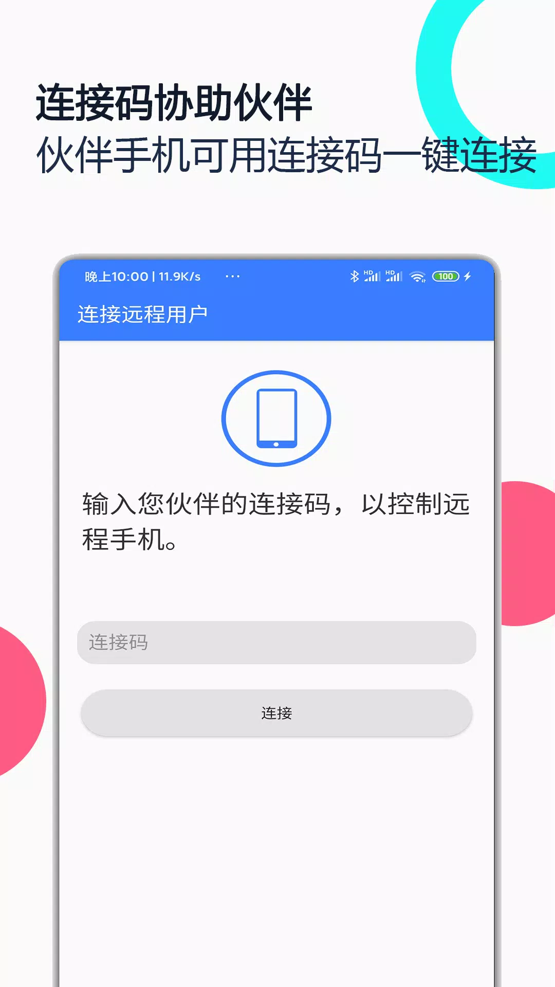 手机远程协助控制screenshot dell'app2